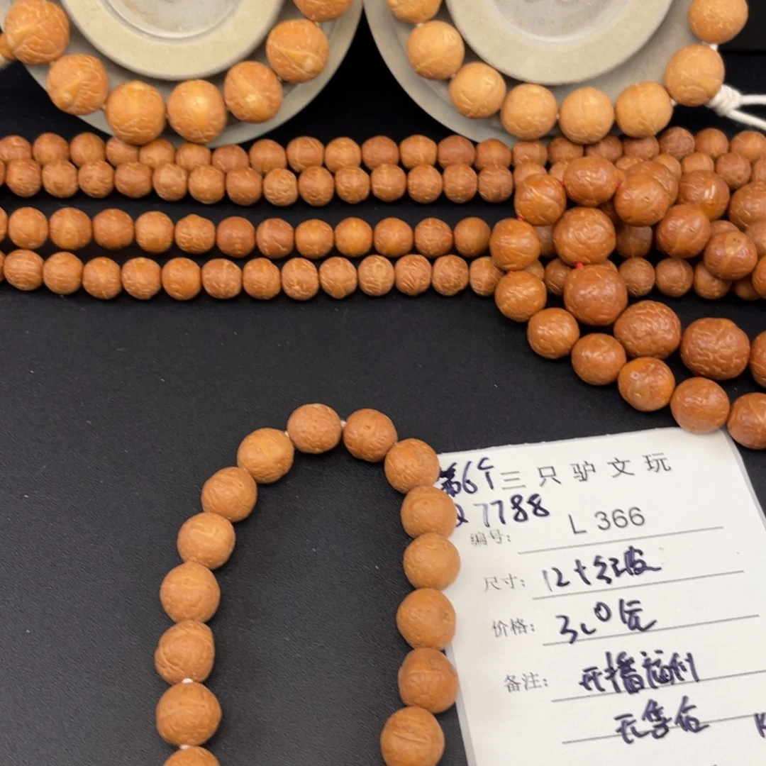石***～凤眼菩提手串L366-K03凤眼菩提12+红皮