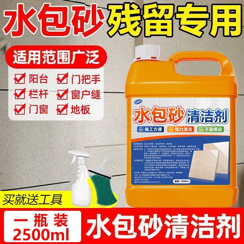 水包砂清洗剂外墙仿石漆专用清洁剂真石漆去除剂强力去除涂料脱漆