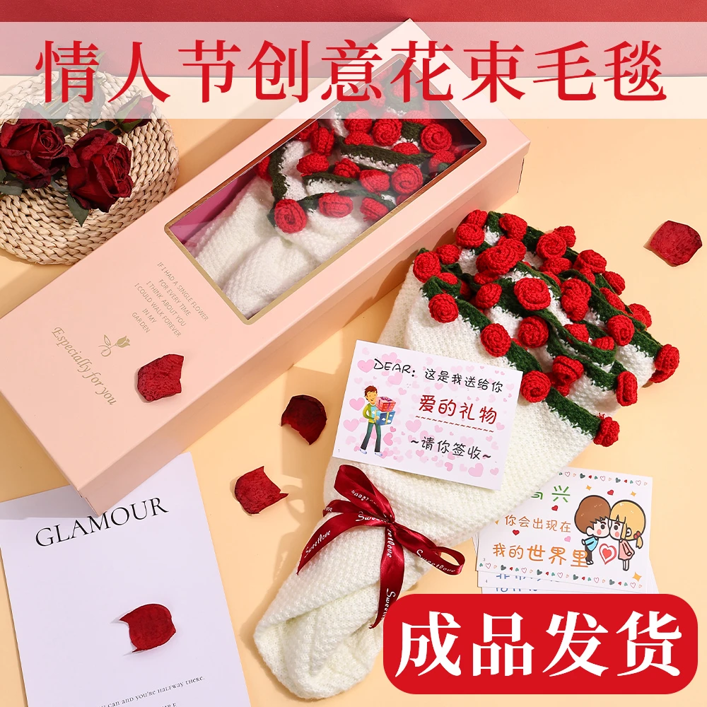 【成品礼盒】情人节花束毛毯手工钩织送女友老婆爱人用心礼物