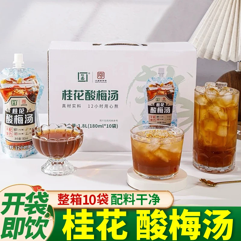 怡泰桂花酸梅汤饮料礼盒装整箱180gX10包礼盒饮品饮料夏季饮料