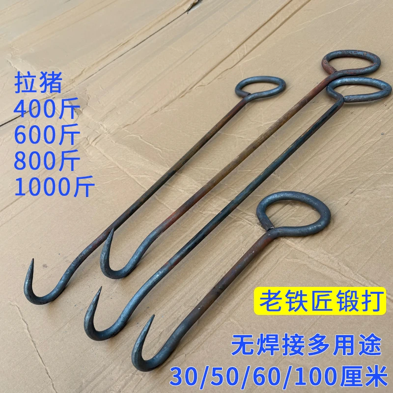 加粗一体锻打杀年猪工具钩子屠宰牛羊老式拖拉钩多个型号拉货钩子