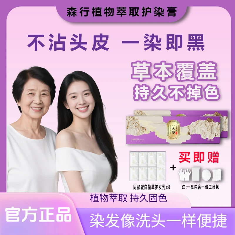 天然植物萃取染发膏轻松遮盖白发轻松上手持久自然