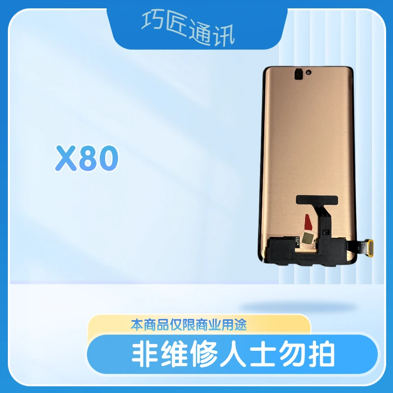 适用于X80手机液晶显示屏