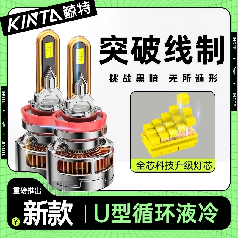 U型旗舰贯穿聚光H1H4H79005led强光车灯led强光超亮汽车大灯
