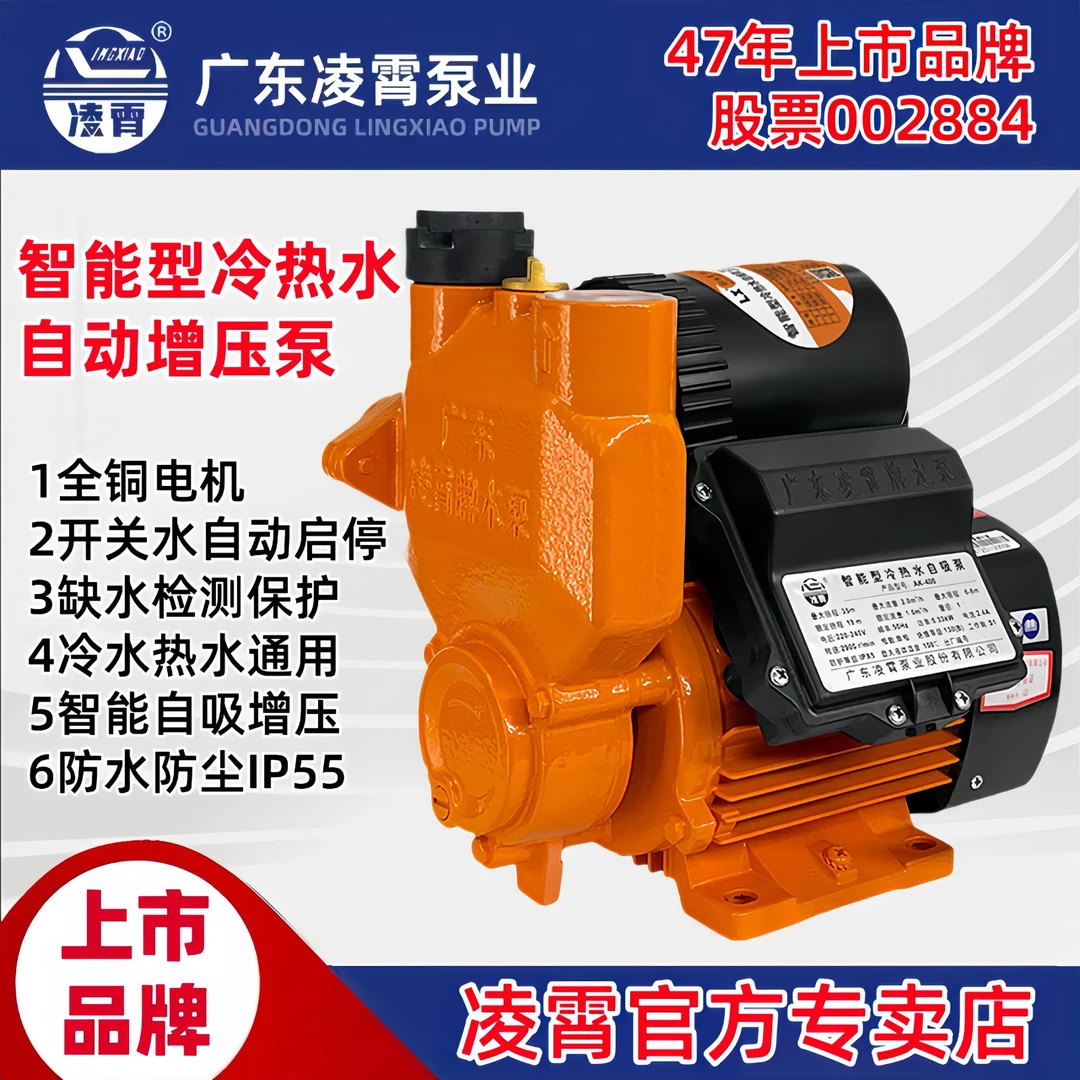 凌霄全自动自吸泵智能泵增压泵家用冷热水热水器花洒全屋自来水