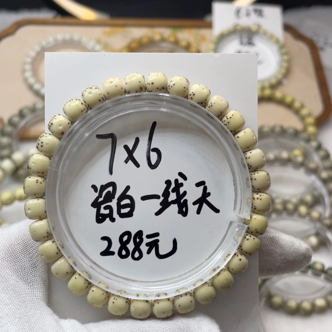星月菩提手串7/6石玉