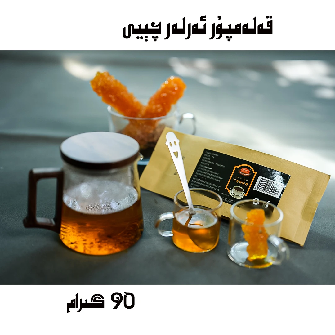 قەلەمپۇرئەرلەرچېيى丁香调味茶90克