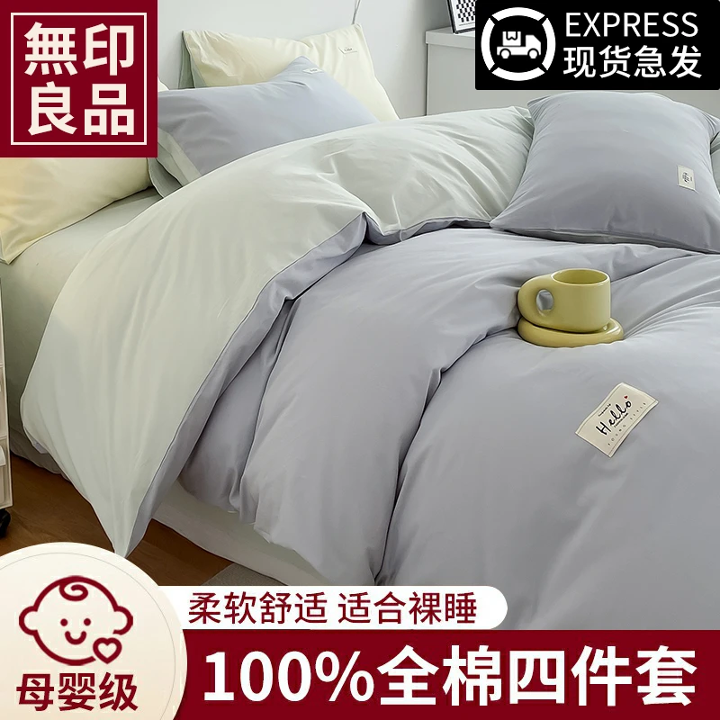 無印良品简约纯棉四件套床单被套春秋床上用品被罩学生宿舍三件套