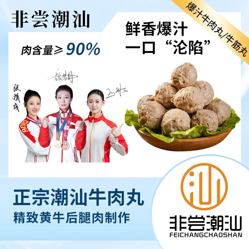 达人专属非尝潮汕牛肉丸正宗汕头牛筋丸正宗手打6包火锅丸子爽口