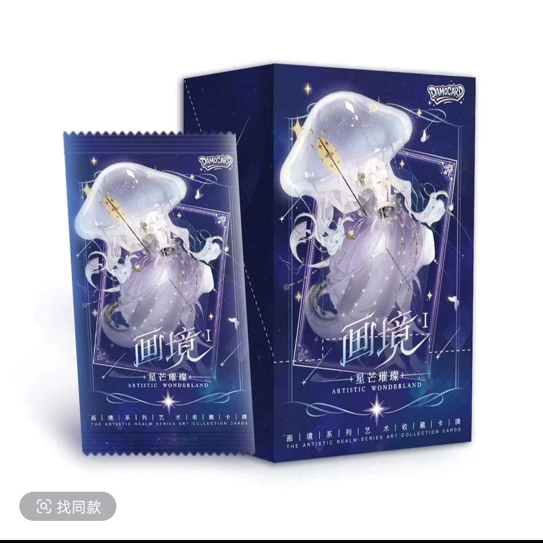 【刺盒】Damocard画境星芒璀璨系列典藏收藏卡