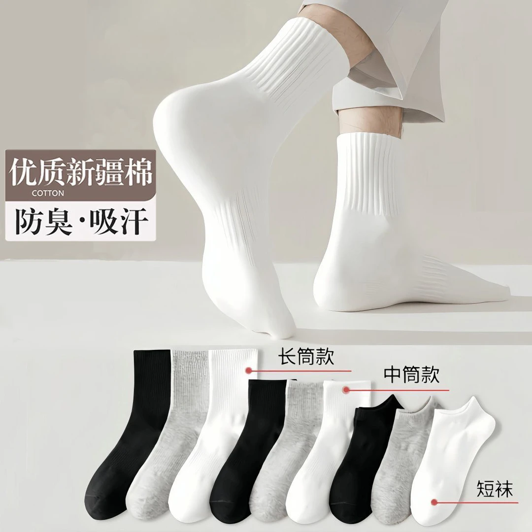 【100%新疆棉】夏季袜男女短纯色袜子棉袜吸汗透气防臭白色运动袜