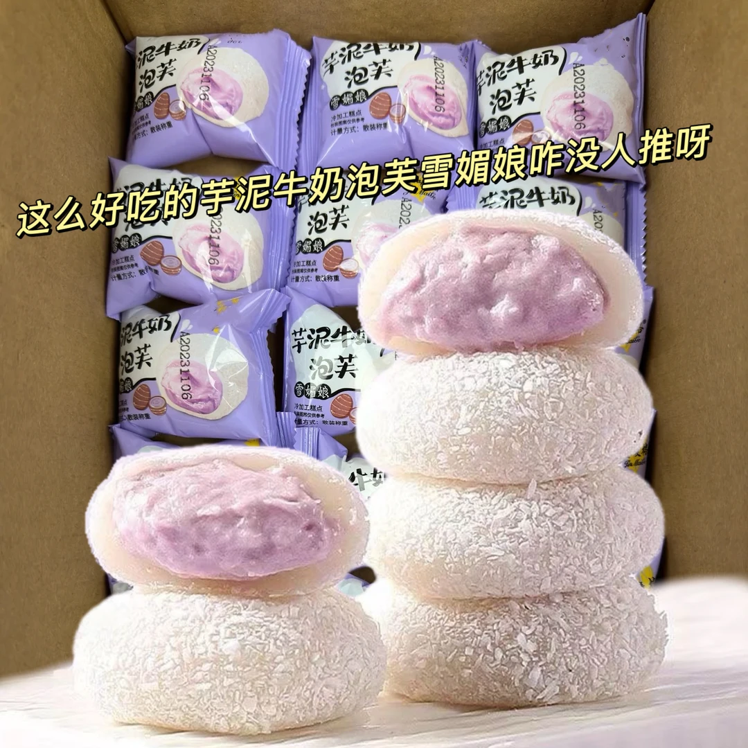 【新品福利】15枚榴莲/芋泥夹心牛奶泡芙/牛油果咸豆乳雪媚娘小零食