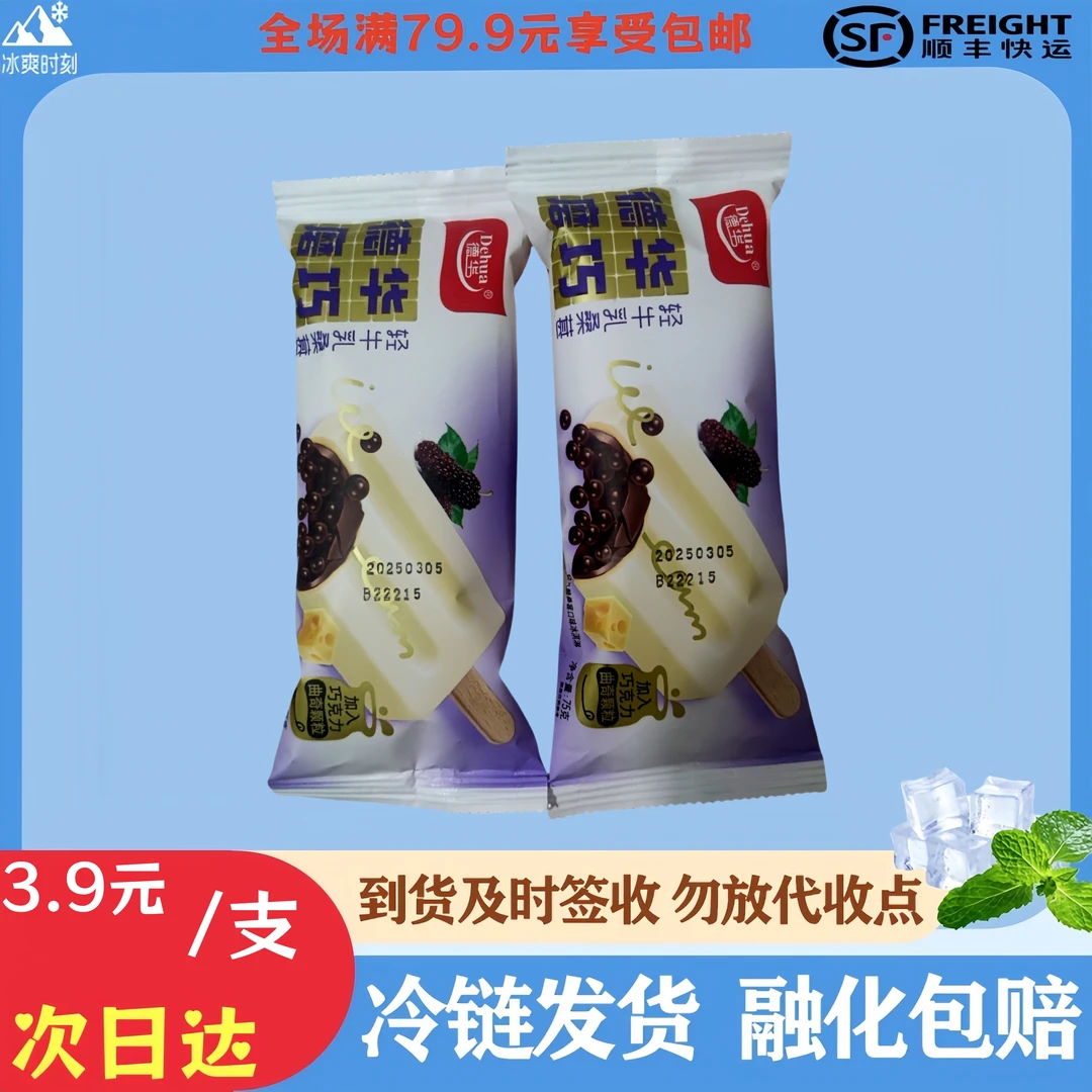 【次日达】德华磨巧轻牛乳桑葚口味冰淇淋 75g/支雪糕冰淇淋批发同城雪糕同城送雪糕同城配