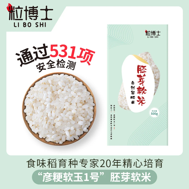 【新米节】粒博士自然留胚的胚芽软米 口感软 米油厚  粳米胚芽米