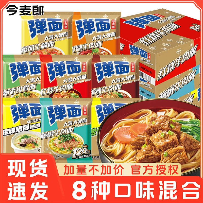 今麦郎 方便面弹面大份量袋装泡面红烧牛肉面多种口味夜宵速食面