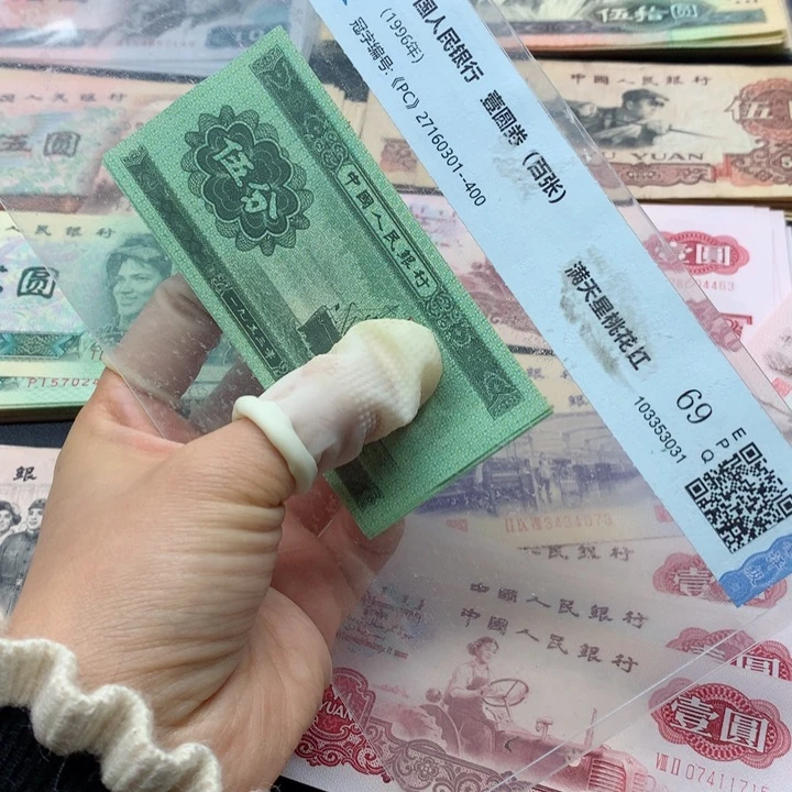 退市纸币全新旧票 五分 05