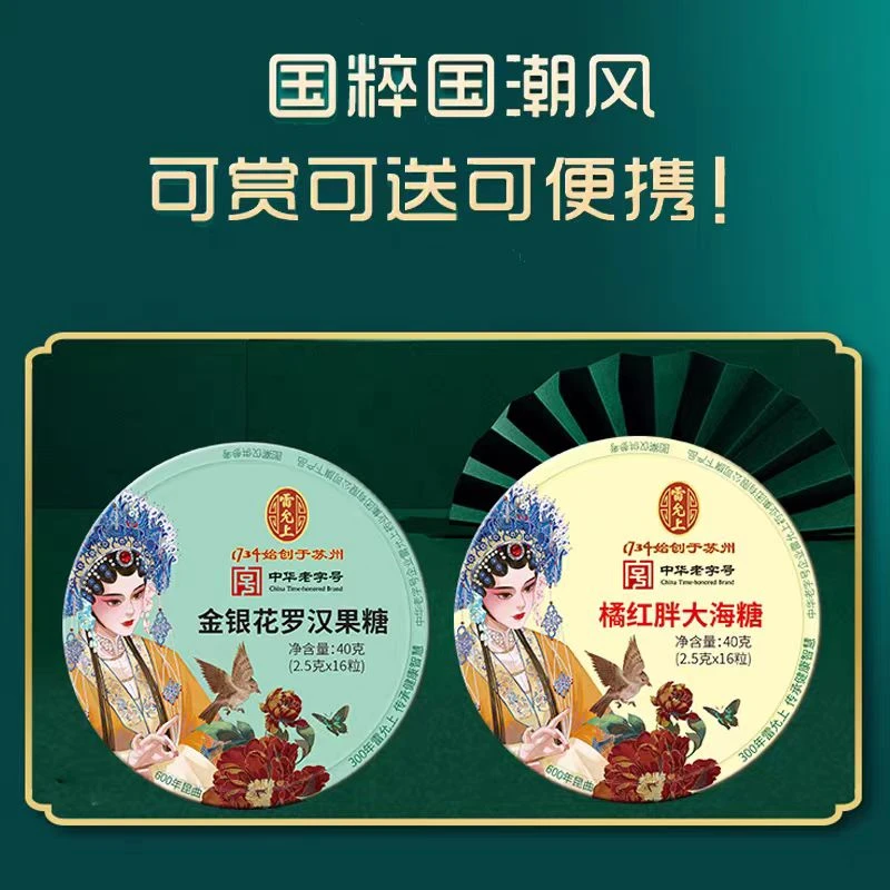 雷允上 罐装金银花罗汉果糖/橘红胖大海糖（罐装）