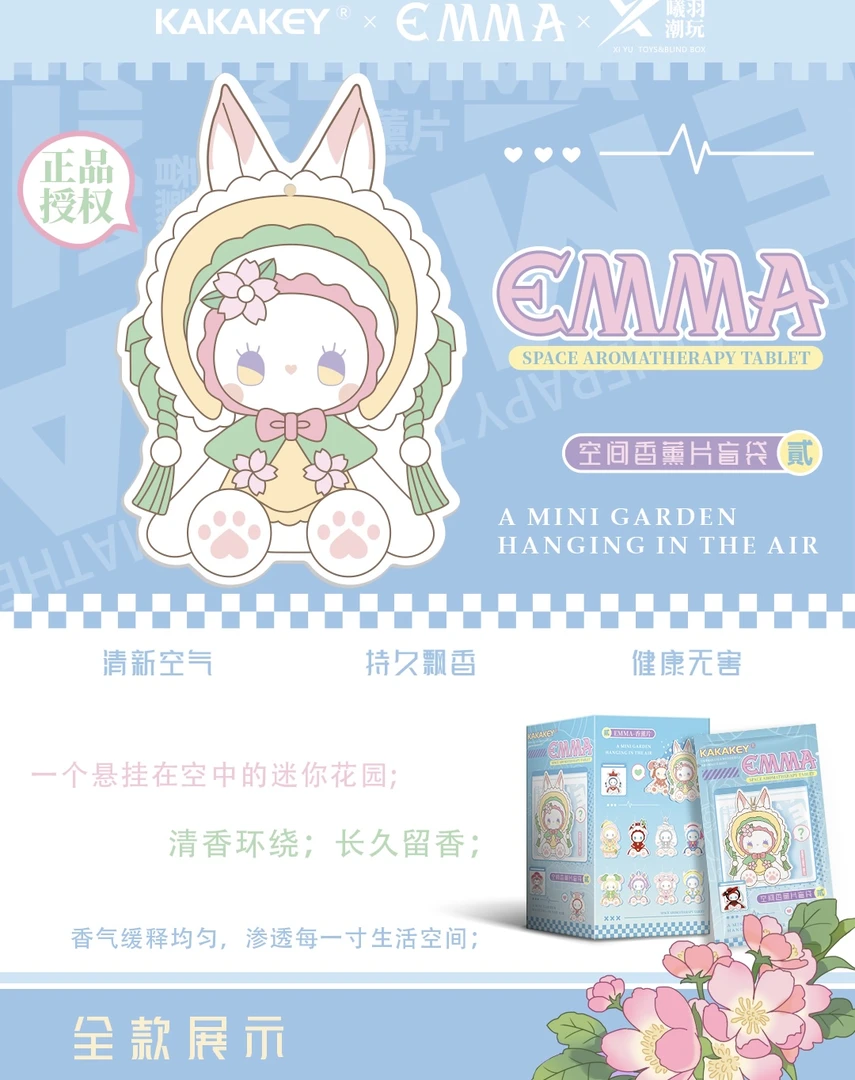 （直播间代拆）EMMA香片系列