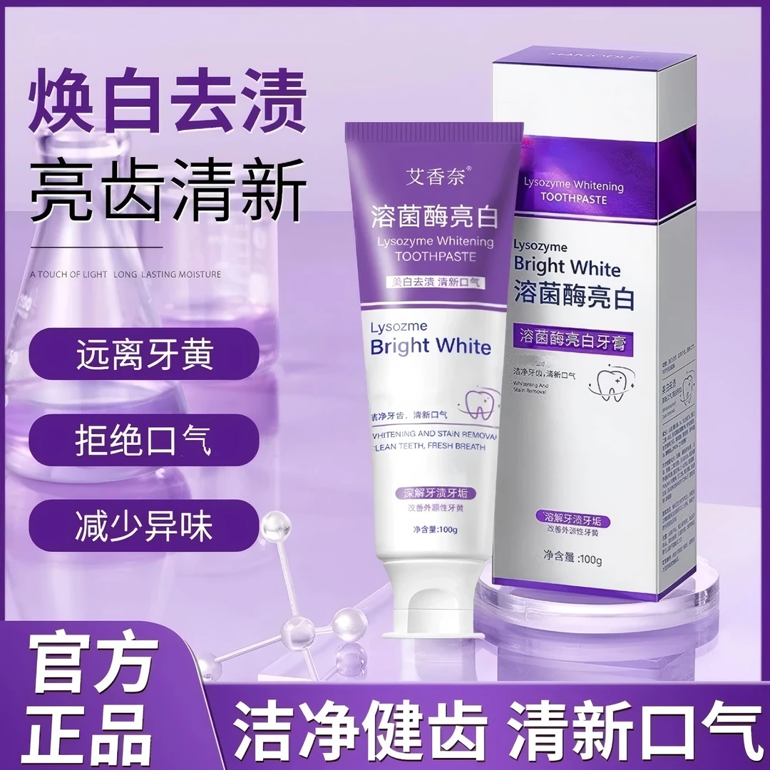 【拍一发二】溶菌酶美白牙膏亮白清新口气牙膏清洁去渍炫白家庭洁牙