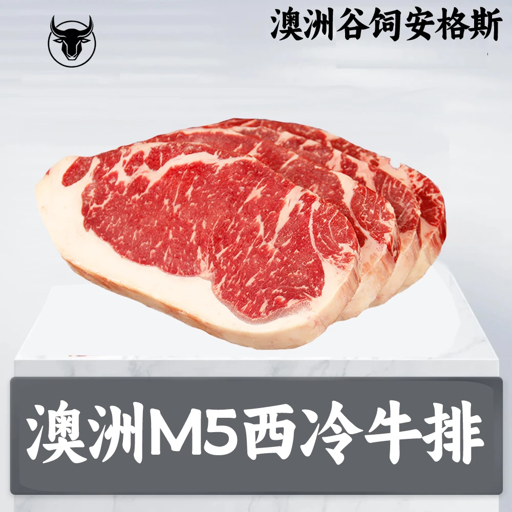 原切牛排原切牛排【澳洲安格斯M5西冷】谷饲新鲜原切雪花牛扒煎烤