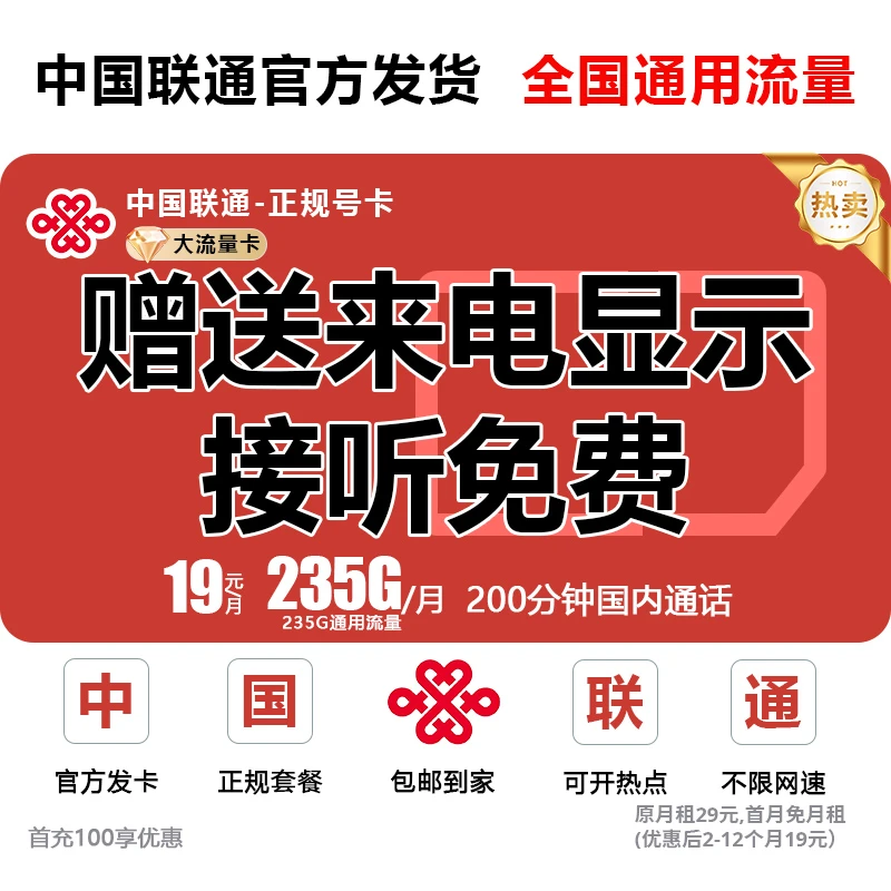 19元235g联通王卡中国联通流量卡不限速手机卡电话卡5g流量L1N