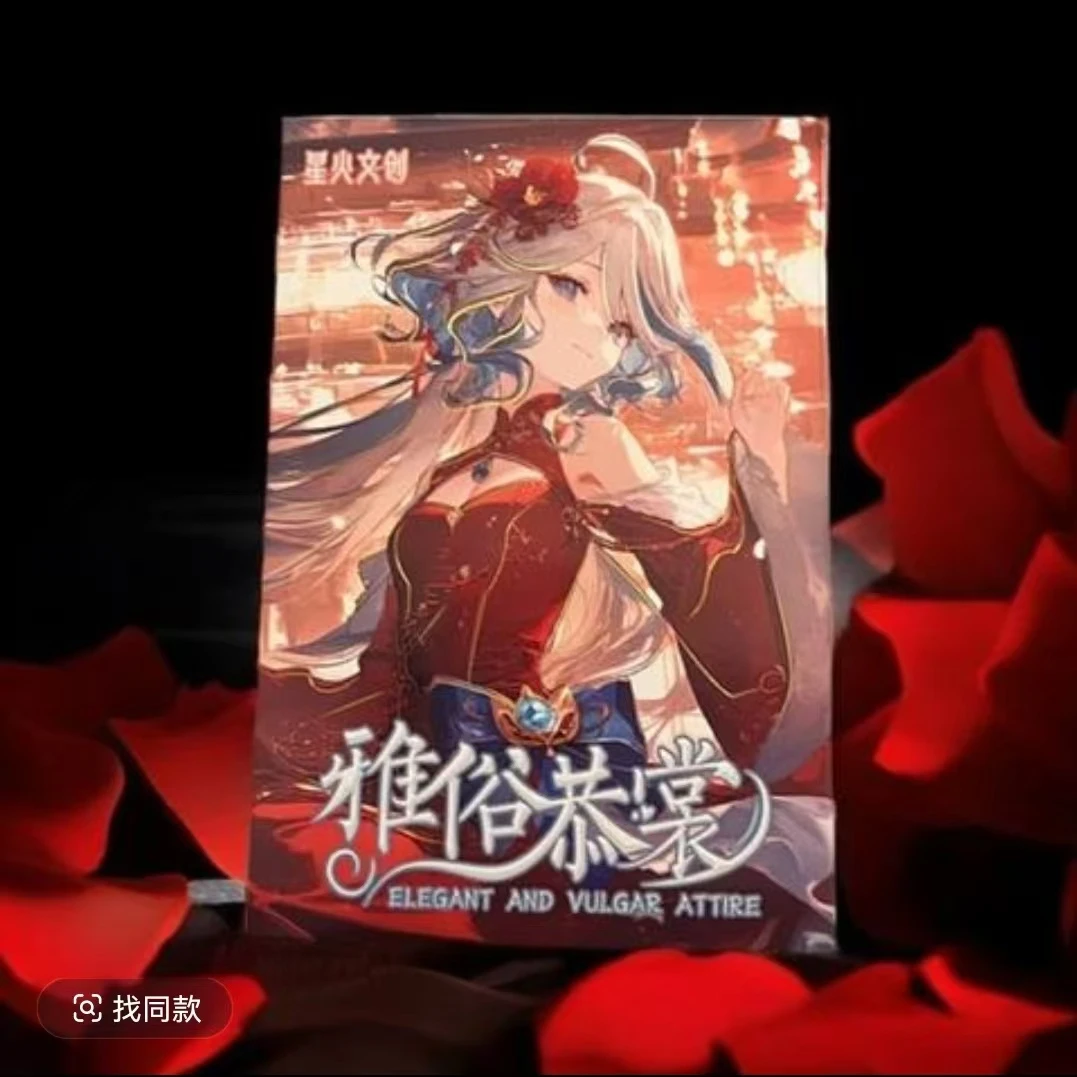 星火文创-《雅俗恭裳》二次元A5收藏卡牌