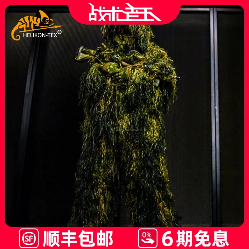 Helikon赫利肯吉利服GHILLIE SUIT狙击手伪装迷彩披风套装伪装衣