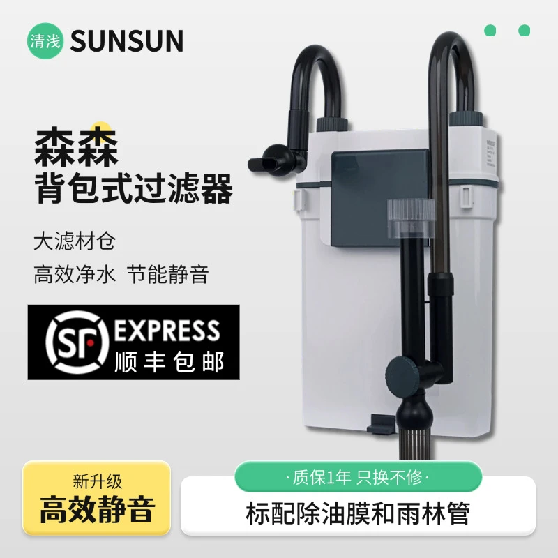 森森壁挂式过滤器背包过滤外置小型静音鱼缸增氧过滤除油膜空气缸