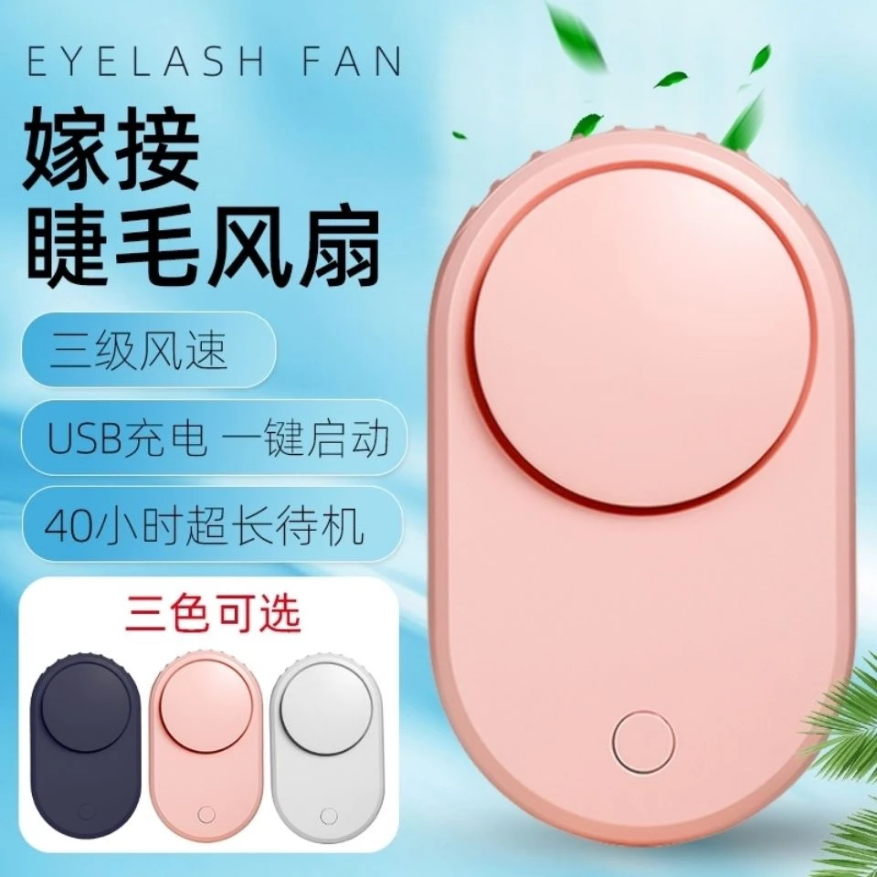 嫁接睫毛吹风机美睫专用迷你小风扇usb卡通充电吹干器DiY表情风扇
