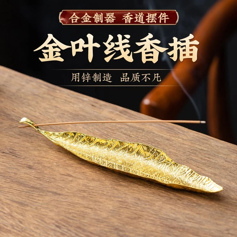 金叶子香插线香炉香拖线香盒子合金底座沉香檀香香插摆件