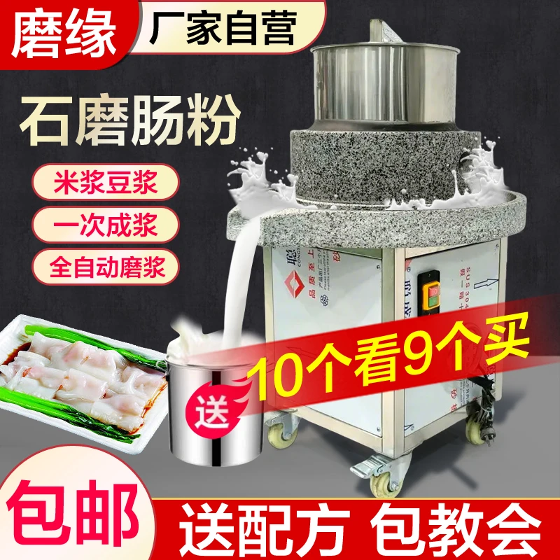 石磨肠粉商用石磨豆腐机小型电动石磨磨米浆家用自动石磨肠粉机