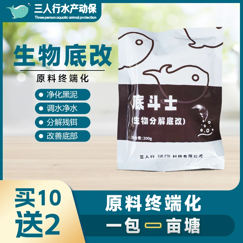 三人行底斗士生物底改水产专用改底分解有机质降解硫化氢氨氮亚盐