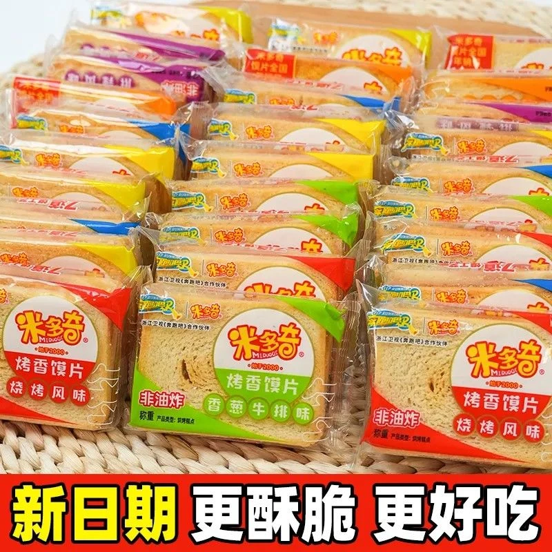 米多奇烤馍片馒头片馍干饼干多口味面包早餐零食大礼包一整箱批发