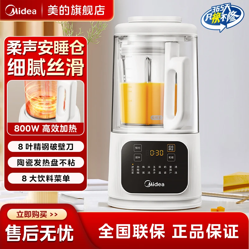 美的豆浆预约家用家用便携破壁机家庭料理机破壁机MJ-PB40D53