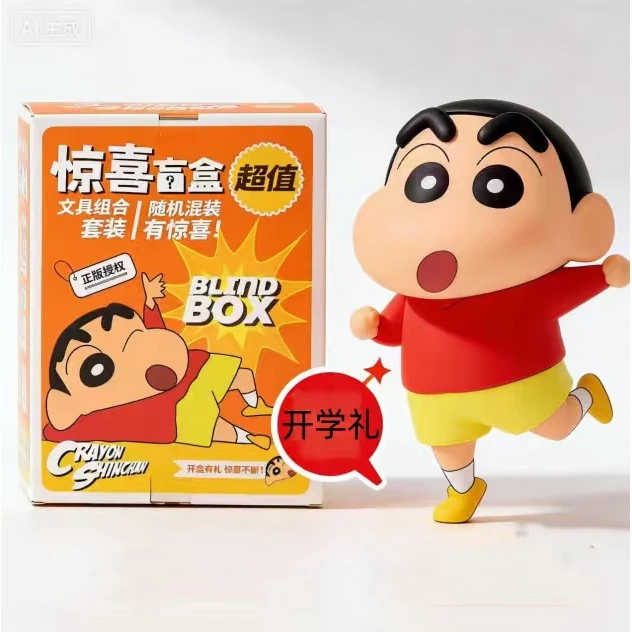 【超级福利】蜡笔小新-惊喜盲盒-定制礼盒发货