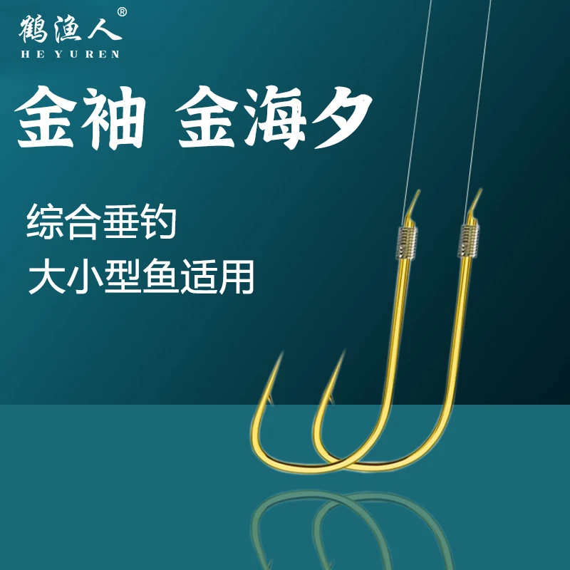鹤渔人金袖钩绑好子线双钩成品有刺无刺鱼钓垂钓大小鱼鲫鱼钩渔具