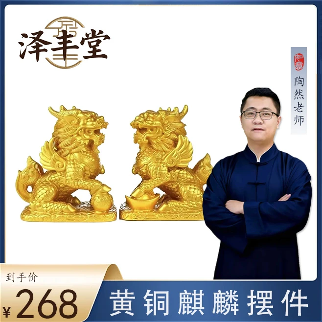 【陶然老师推荐】铜质麒麟家居摆件
