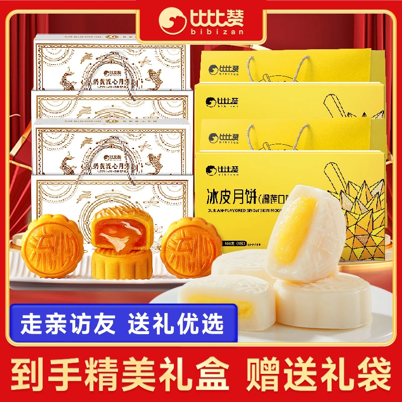 【团购】比比赞冰皮榴莲月饼奶黄流心巧克力中秋糕点送人礼品uzYS20