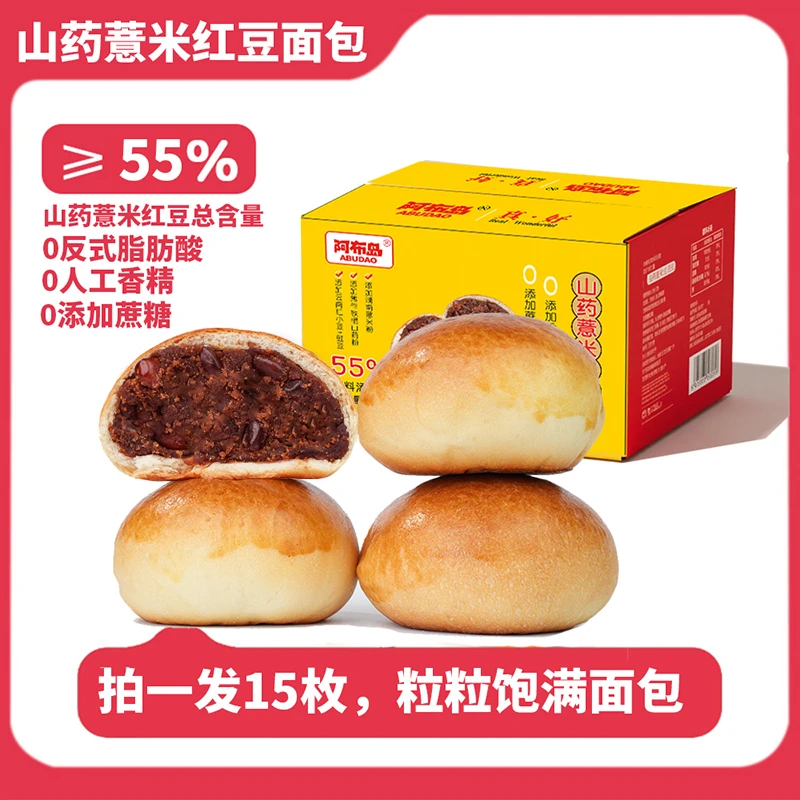 【抢！15包！】山药薏米红豆餐包薄皮夹心面包健康营养早代餐零食好吃