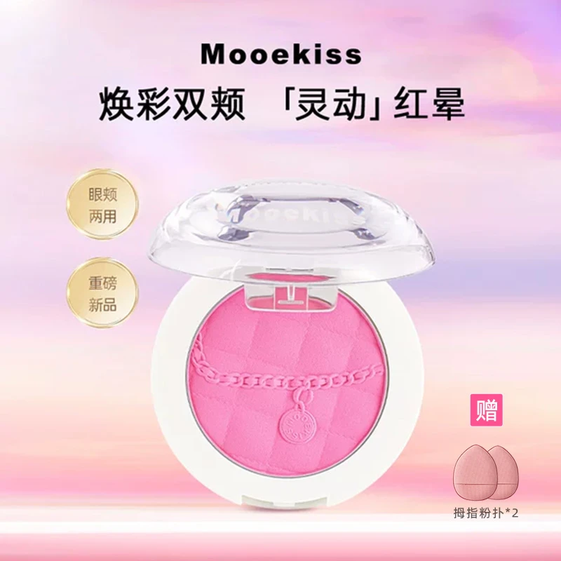 Mooekiss木柯诗单色腮红新款膨胀色修容清透腮蓝女多用哑光腮红盘