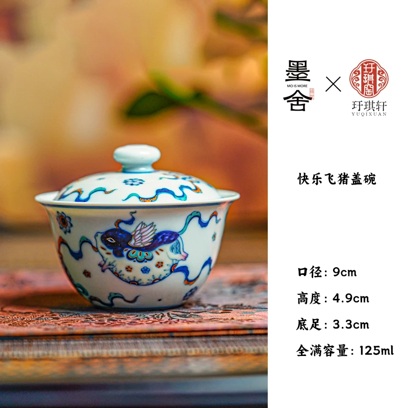 【墨舍名窑】玗琪轩快乐飞猪盖碗（yqx345）