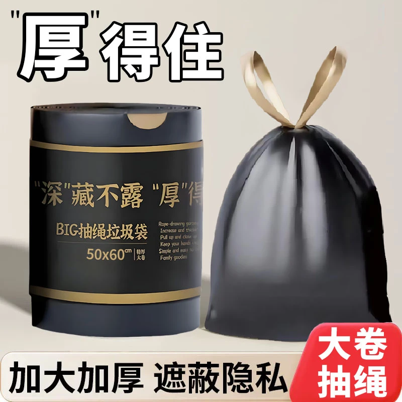 【300个/1卷】50X60cm黑色超值装大号家用抽绳垃圾袋加大加厚手提式