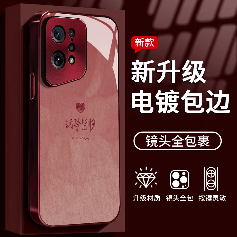 适用于OPPO FindX5诸事皆顺手机壳液态全包钢化玻璃防摔个性女款