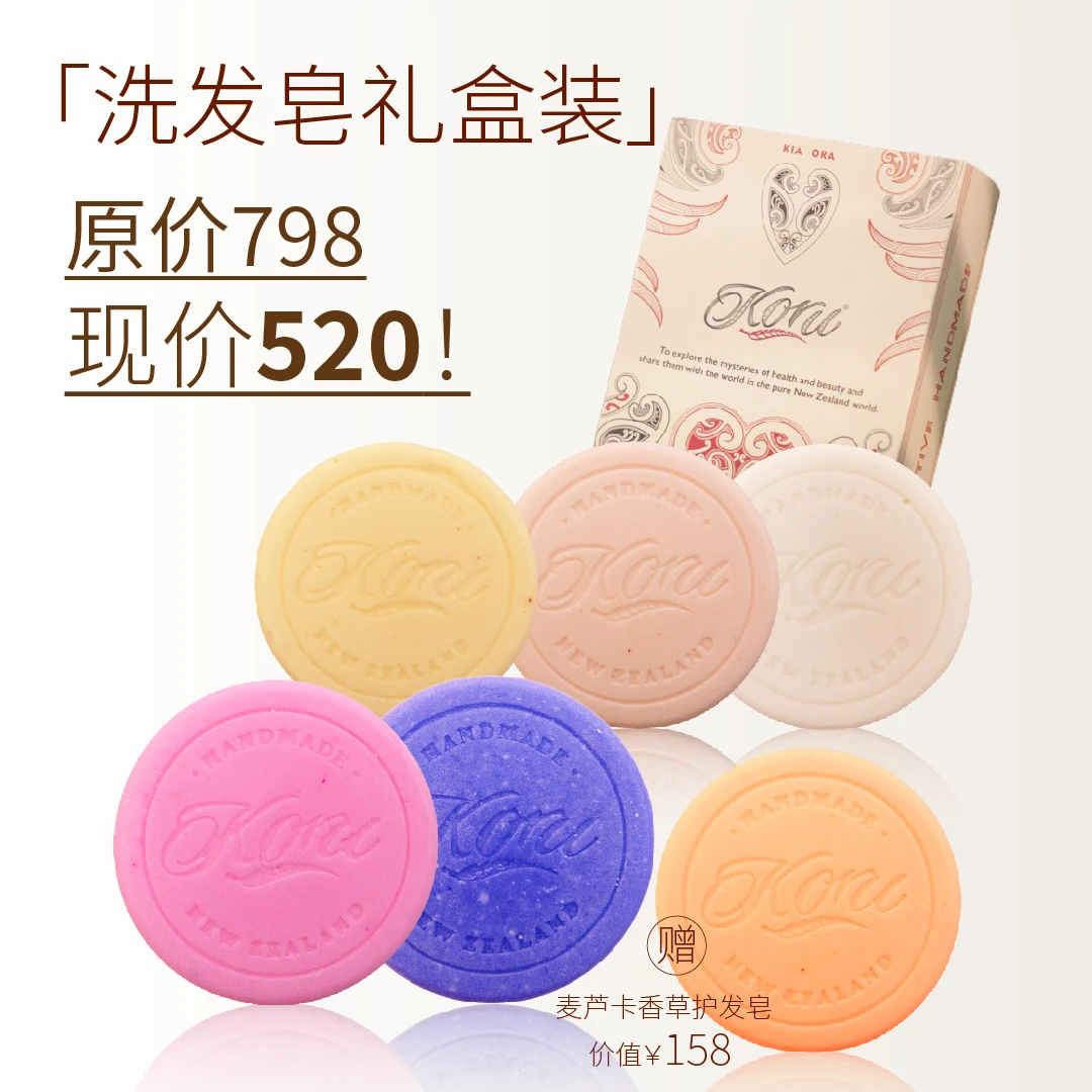 koru/库露洗发皂礼盒装四块洗发补水保湿赠送价值158元护发皂·块