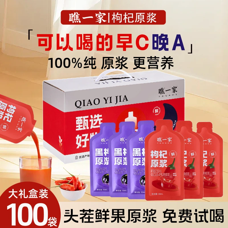 产地宁夏头茬枸杞子原浆新鲜榨原产nfc科技多种营养枸杞100%原浆