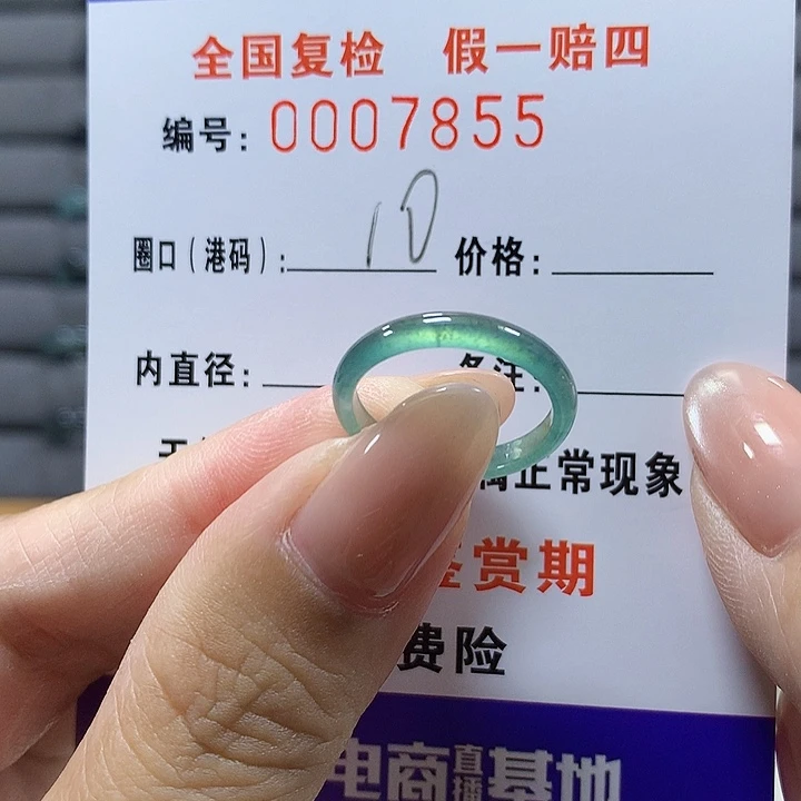 翡翠未镶嵌戒圈7855