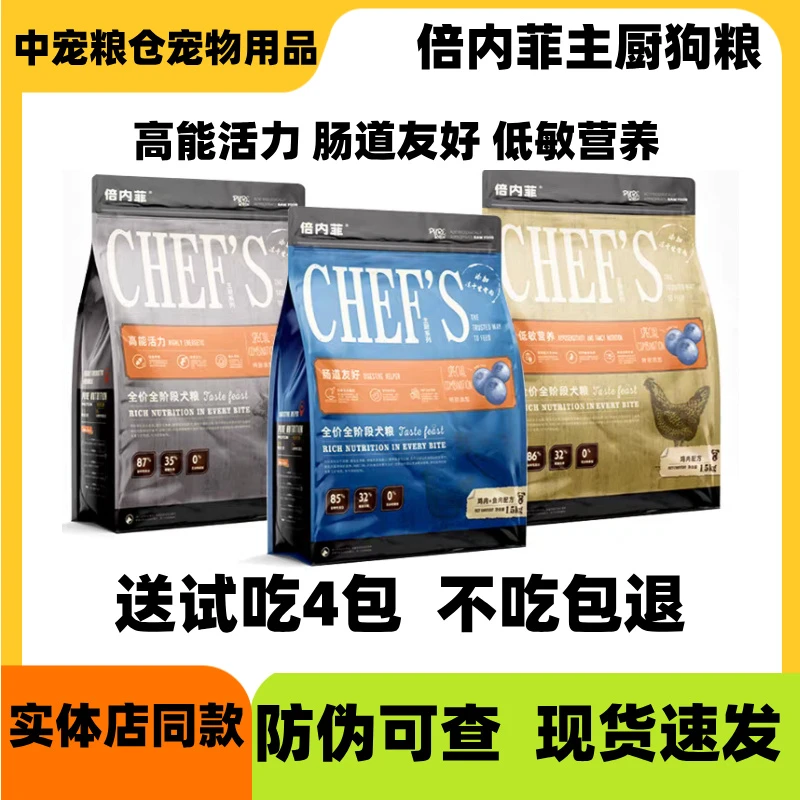 倍内菲主厨系列全价冻干金标狗粮主厨无谷鸡肉牛肉增肥长肉成幼犬