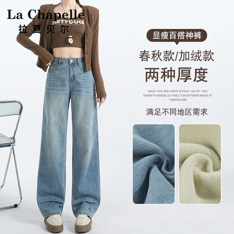 拉夏贝尔加绒窄版阔腿裤牛仔裤女秋冬2025新款高腰显瘦加厚直筒裤