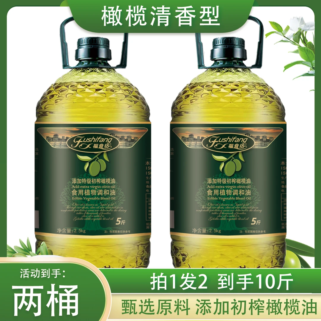 福食坊【买一送一】添加初榨橄榄油食用油5斤家用炒菜调和油2.7L