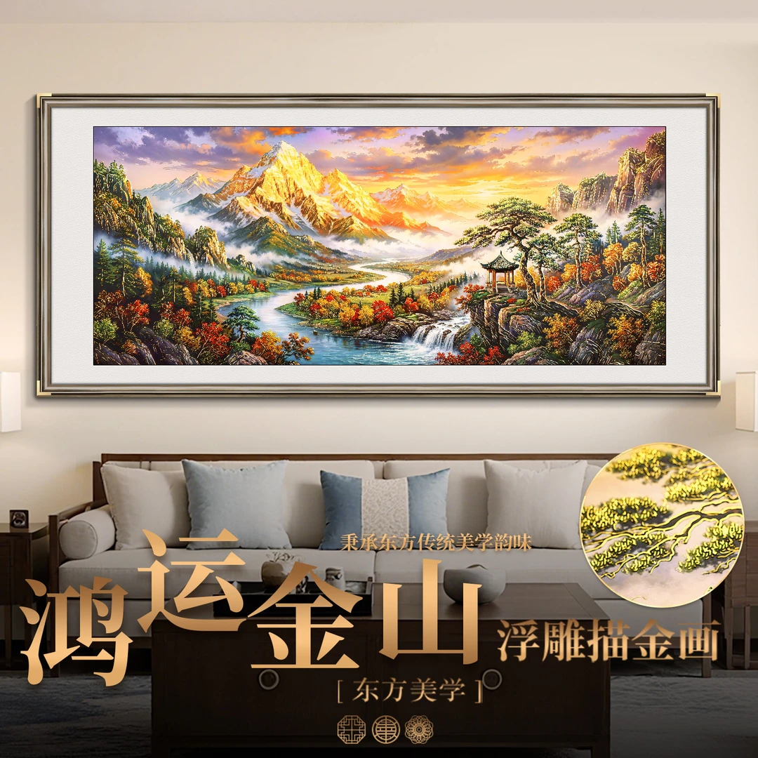 浮雕描金鸿运金山新中式客厅装饰画办公室山水喷绘国画